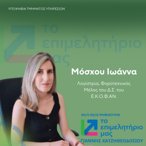 ΜΟΣΧΟΥ